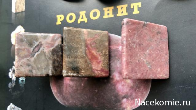 Минералы №45 - Родонит