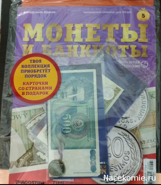 Монеты и Банкноты 2019 №5 - 20 сентесимо (Уругвай), 50 злотых (Польша)