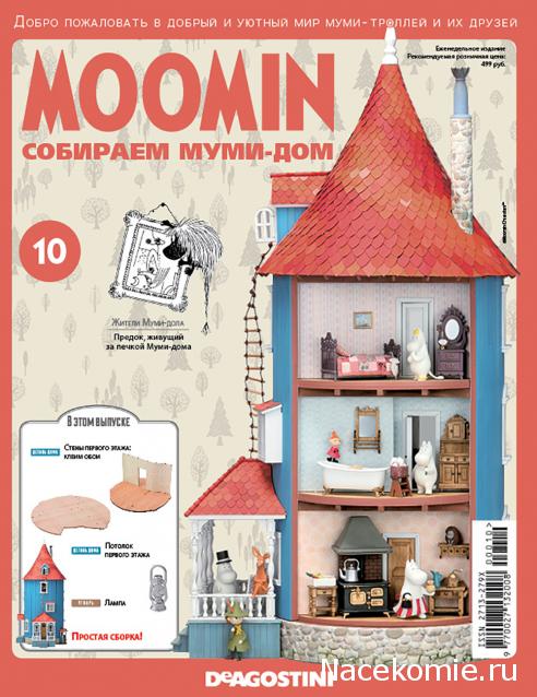 Moomin. Собираем Муми-дом - График выхода и обсуждение