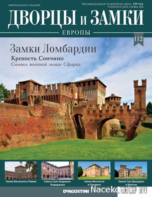 Дворцы и Замки Европы - журнал (ДеАгостини)