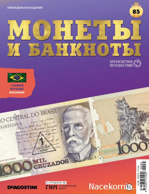 Монеты и Банкноты 2019 - График выхода и обсуждение