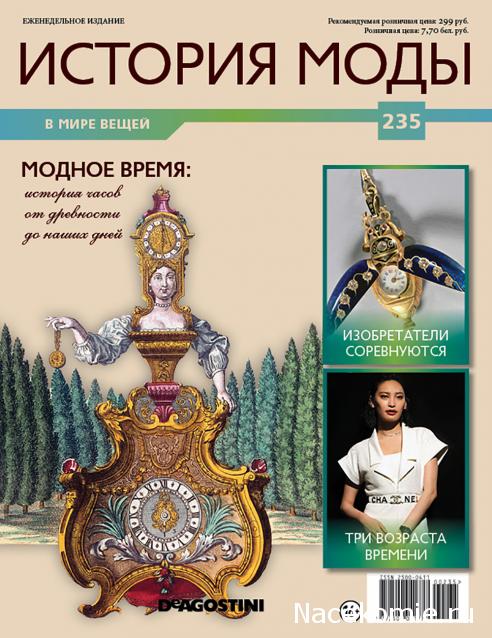 История Моды - График Выхода и обсуждение