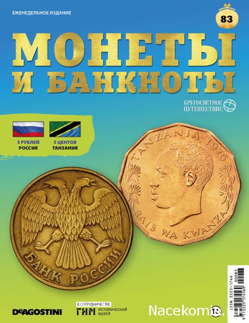Монеты и Банкноты 2019 - График выхода и обсуждение