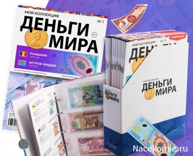 Деньги Мира 2021 - График выхода и обсуждение