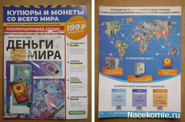 Деньги Мира 2021 - График выхода и обсуждение