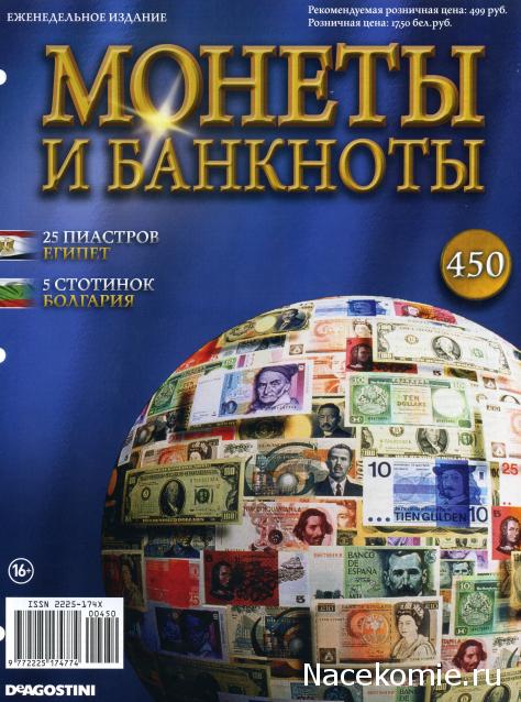 Монеты и Банкноты №450 - 25 пиастров (Египет), 5 стотинок (Болгария)