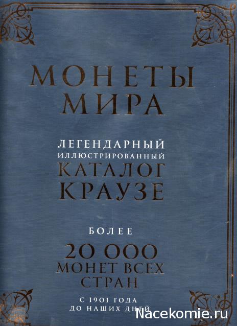 Монеты и Банкноты 2012 - График выхода и обсуждение