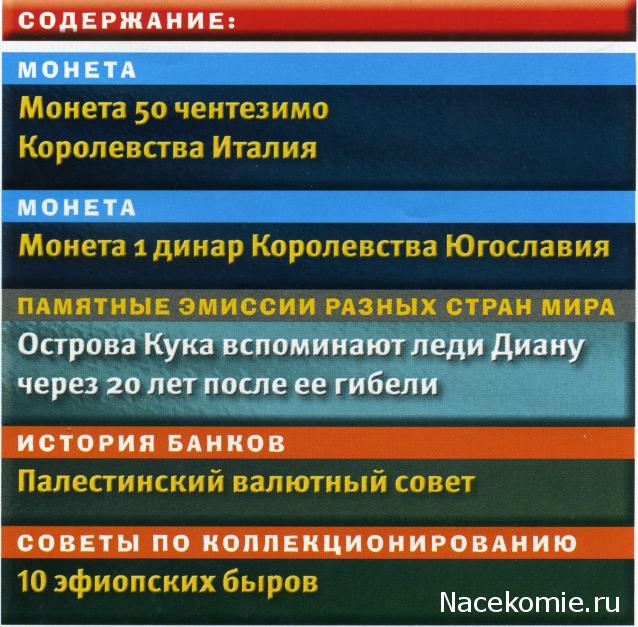 Монеты и Банкноты №452 - 50 чентезимо (Италия), 1 динар (Югославия)