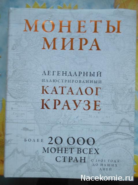 Монеты и Банкноты 2012 - График выхода и обсуждение