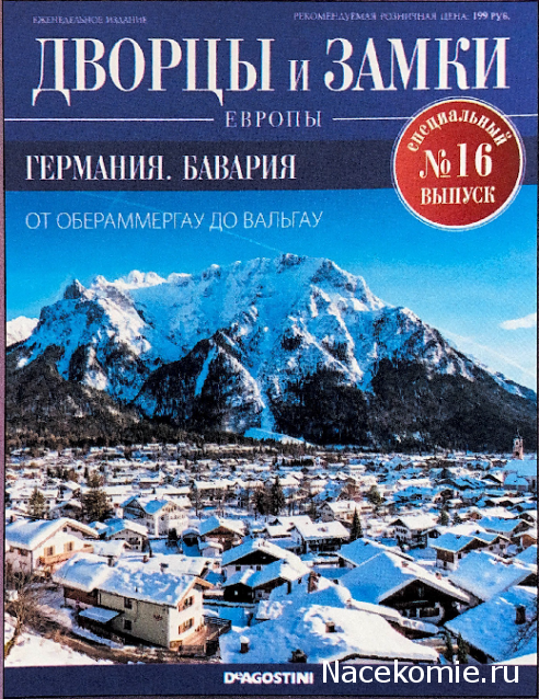 Дворцы и Замки Европы - журнал (ДеАгостини)