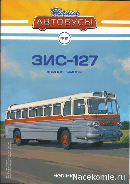 Наши Автобусы - Сканы выпусков