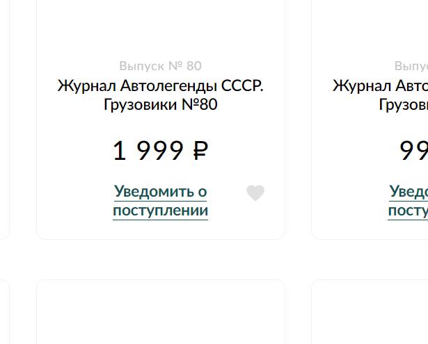 Автолегенды СССР Грузовики - График выхода и обсуждение