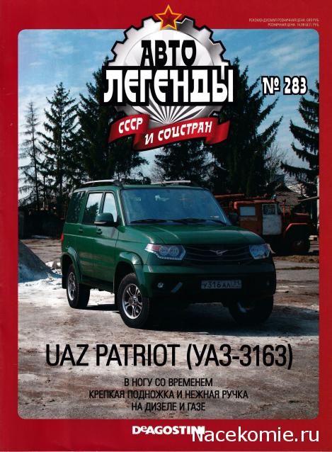 Автолегенды СССР - выпуски журнала PDF