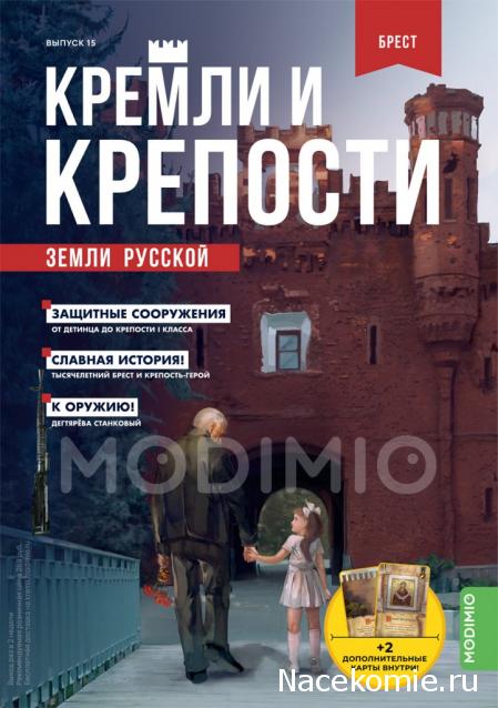 Кремли и Крепости - График выхода и обсуждение