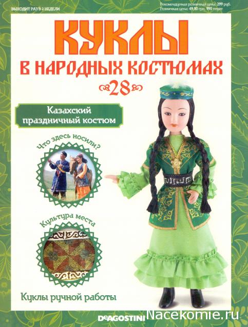 Куклы в народных костюмах №28 Кукла в казахском праздничном костюме