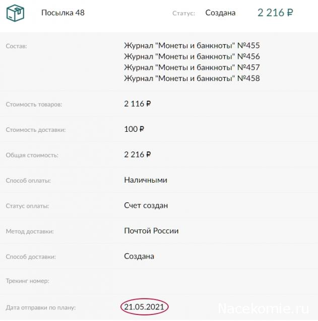 Монеты и Банкноты 2012 - График выхода и обсуждение