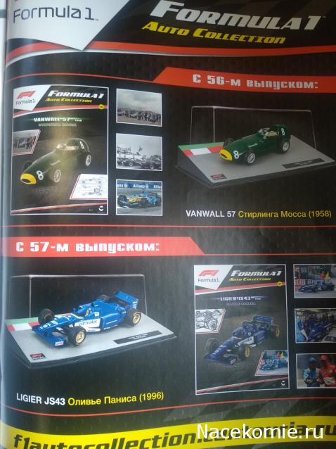 Formula 1 Auto Collection - График выхода и обсуждение