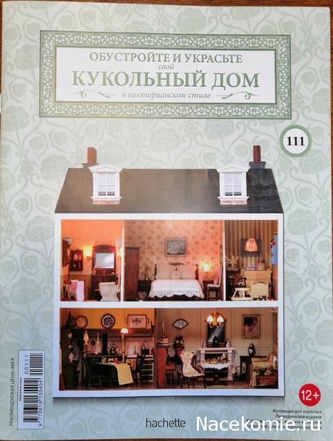 Кукольный Дом №111 - Элементы конструкции дома: картонная черепица для отделки ската крыши