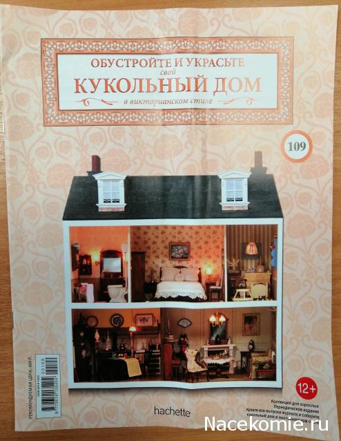 Кукольный Дом №109 - Шкаф