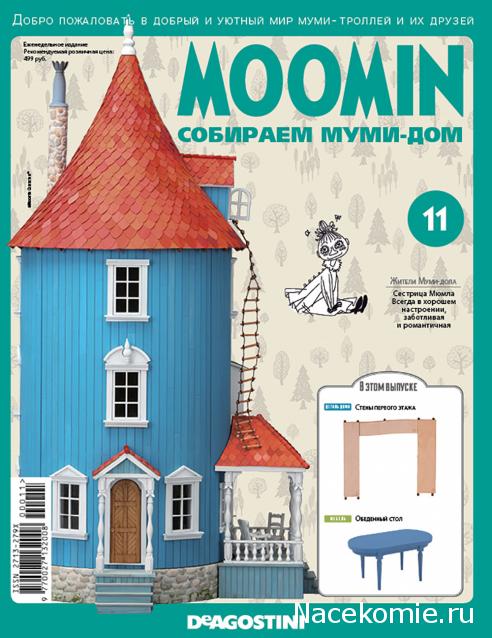 Moomin. Собираем Муми-дом - График выхода и обсуждение