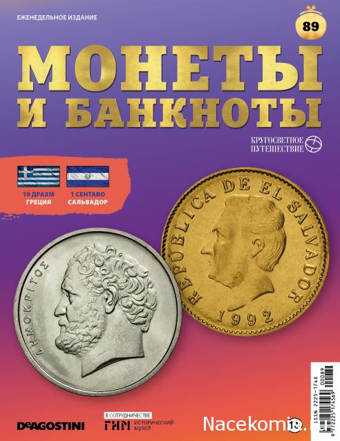 Монеты и Банкноты 2019 - График выхода и обсуждение