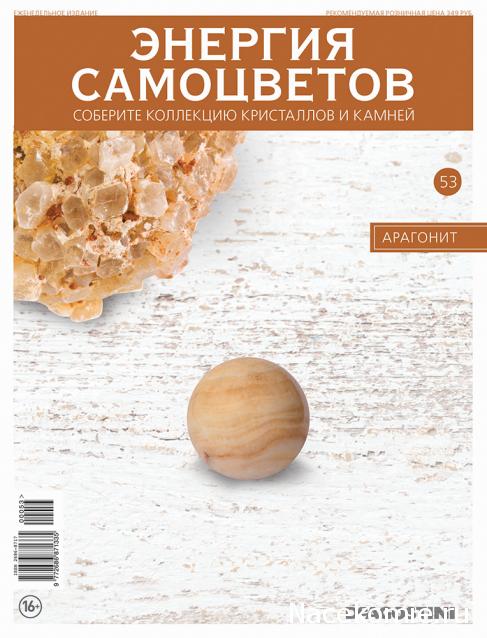 Энергия Самоцветов - График Выхода и обсуждение