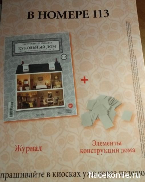 Кукольный Дом №113 - Элементы конструкции дома: картонная черепица для отделки ската крыши