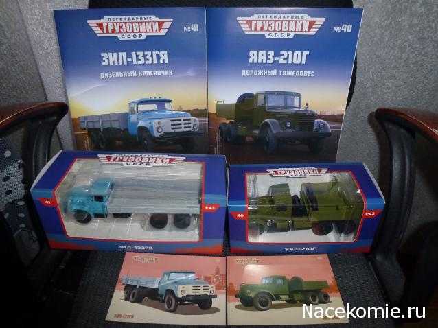 Легендарные Грузовики СССР - Подписка