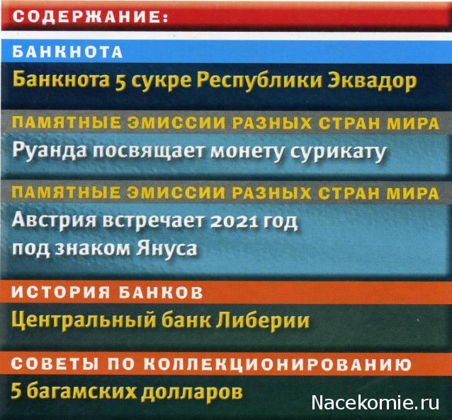 Монеты и Банкноты №455 - 5 сукре (Эквадор)