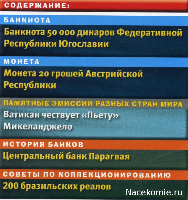 Монеты и Банкноты №454 - 50 000 динаров (Югославия), 20 грошей (Австрия)