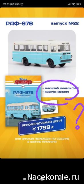 Наши Автобусы №22 - РАФ-976