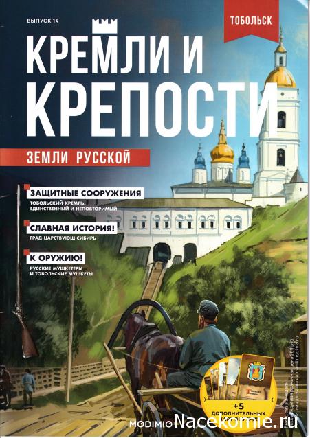 Кремли и Крепости - Сканы выпусков