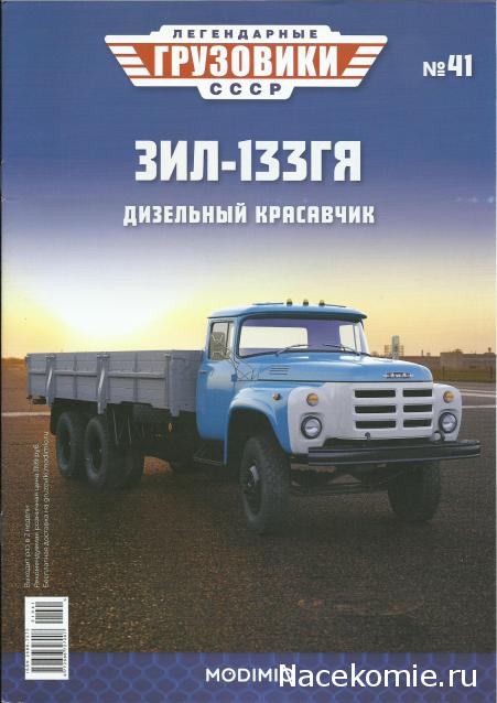 Легендарные Грузовики СССР - График выхода и обсуждение