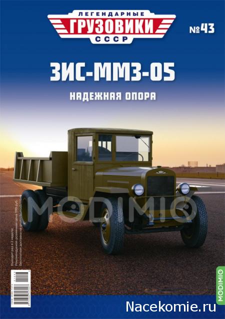 Легендарные Грузовики СССР - График выхода и обсуждение