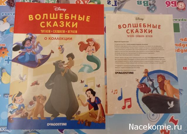 Волшебные Сказки Disney - Подписка