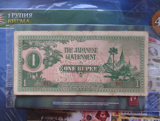 Монеты и Банкноты №451 - 1 рупия (Оккупированная Бирма)