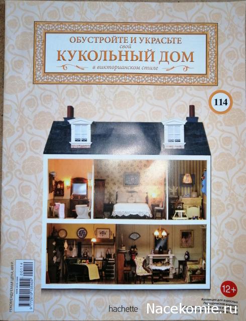Кукольный Дом №114 - Буфет