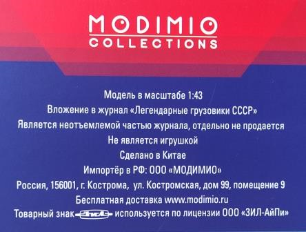 Легендарные Грузовики СССР №41  - ЗиЛ-133ГЯ
