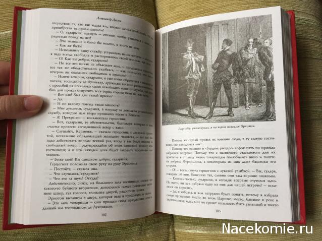 Александр Дюма: коллекция (ДеАгостини)