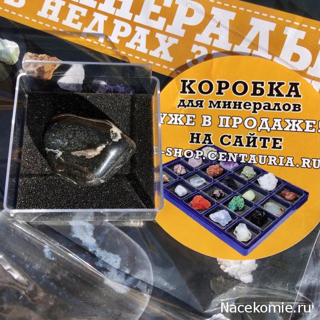 Минералы №53 - Сардоникс