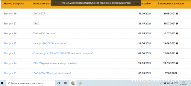Наши Автобусы - График выхода и обсуждение