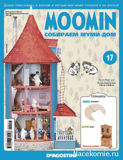 Moomin. Собираем Муми-дом - График выхода и обсуждение