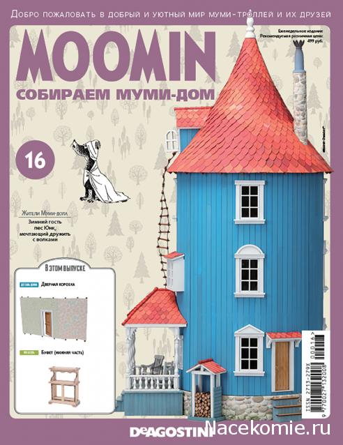 Moomin. Собираем Муми-дом - График выхода и обсуждение