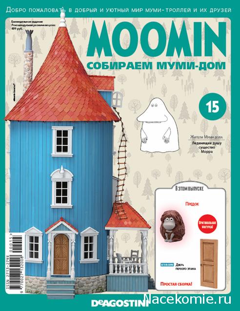 Moomin. Собираем Муми-дом - График выхода и обсуждение