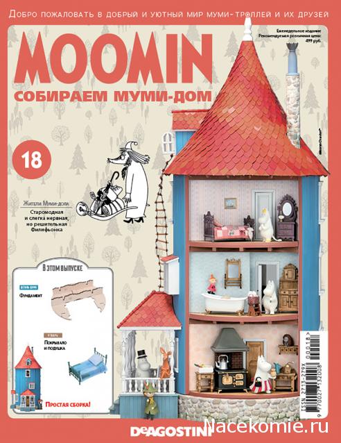 Moomin. Собираем Муми-дом - График выхода и обсуждение