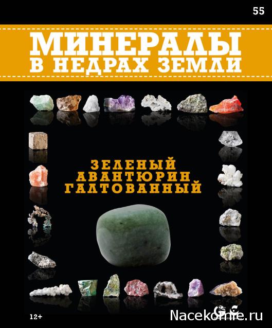 Минералы №55 - Зеленый Авантюрин Галтованный