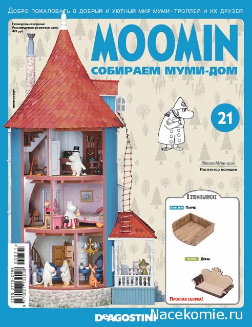 Moomin. Собираем Муми-дом - График выхода и обсуждение