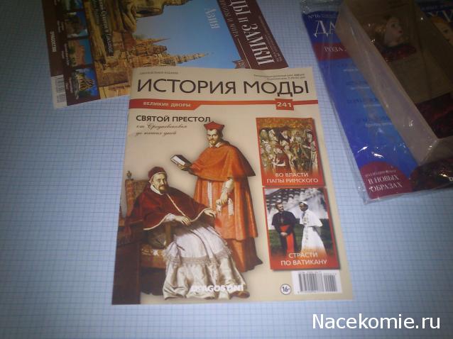 История Моды - График Выхода и обсуждение