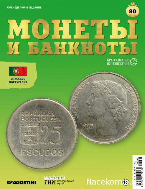 Монеты и Банкноты 2019 - График выхода и обсуждение