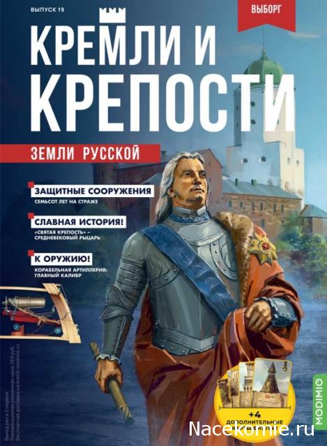 Кремли и Крепости №19 - Выборг